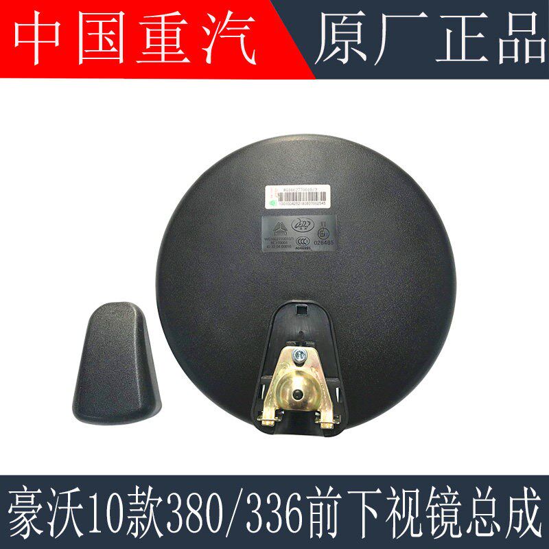 适用重汽豪沃10款336前下视镜圆镜豪沃380下视镜圆镜支架原厂配件