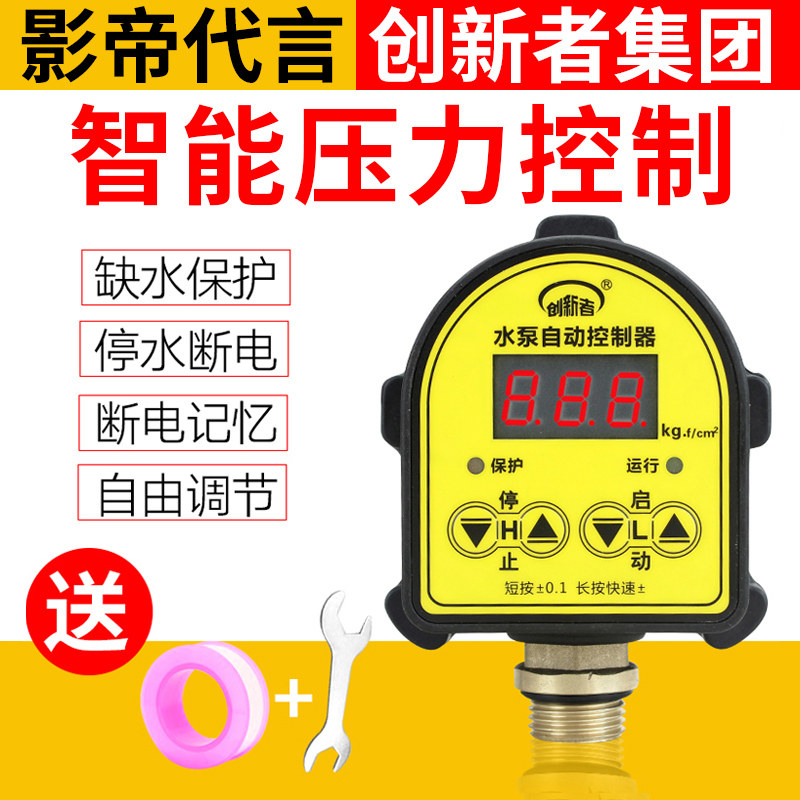 水泵控制器家用上水全自动电子数显智能微电脑可调式220v压力开关