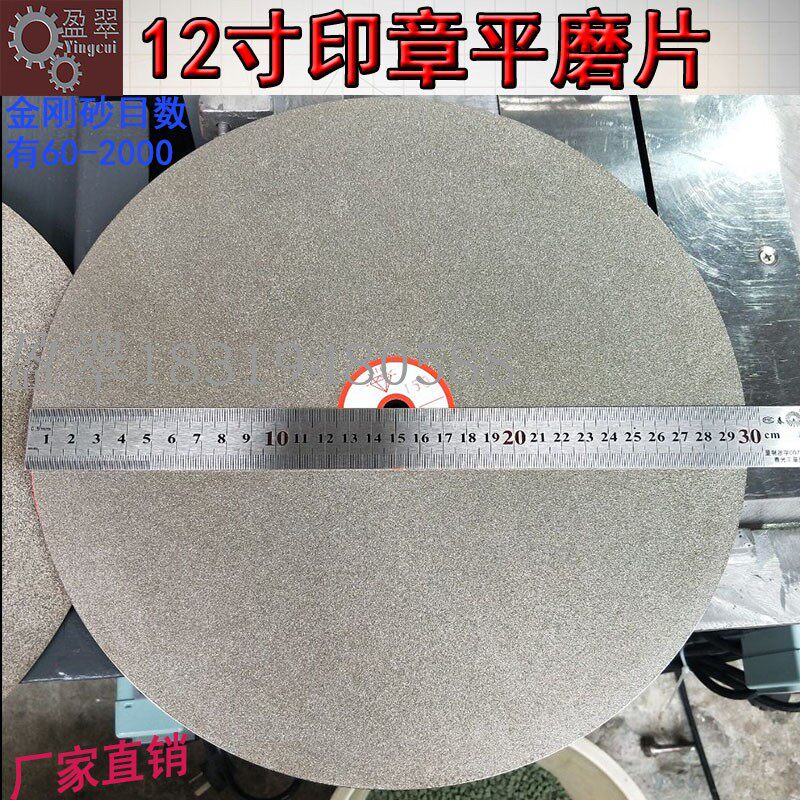 12寸金刚石印章磨片平磨机玻璃水晶沙盘宝玉石翡翠玛瑙砂轮片磨盘