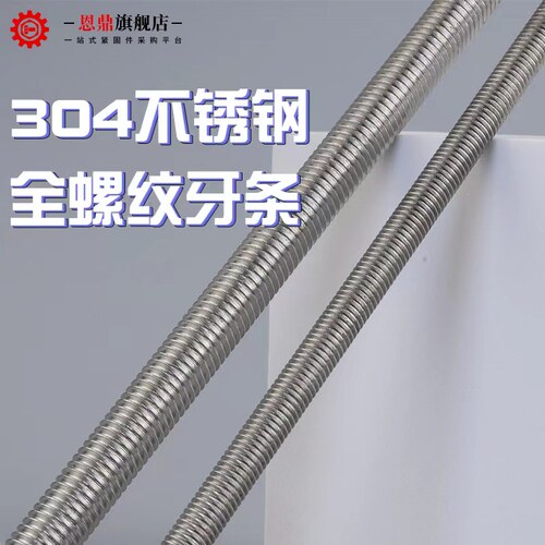 M3M4M5M6M8M10M12M16M20mm 304不锈钢牙条丝杆全螺纹螺杆螺柱牙棒