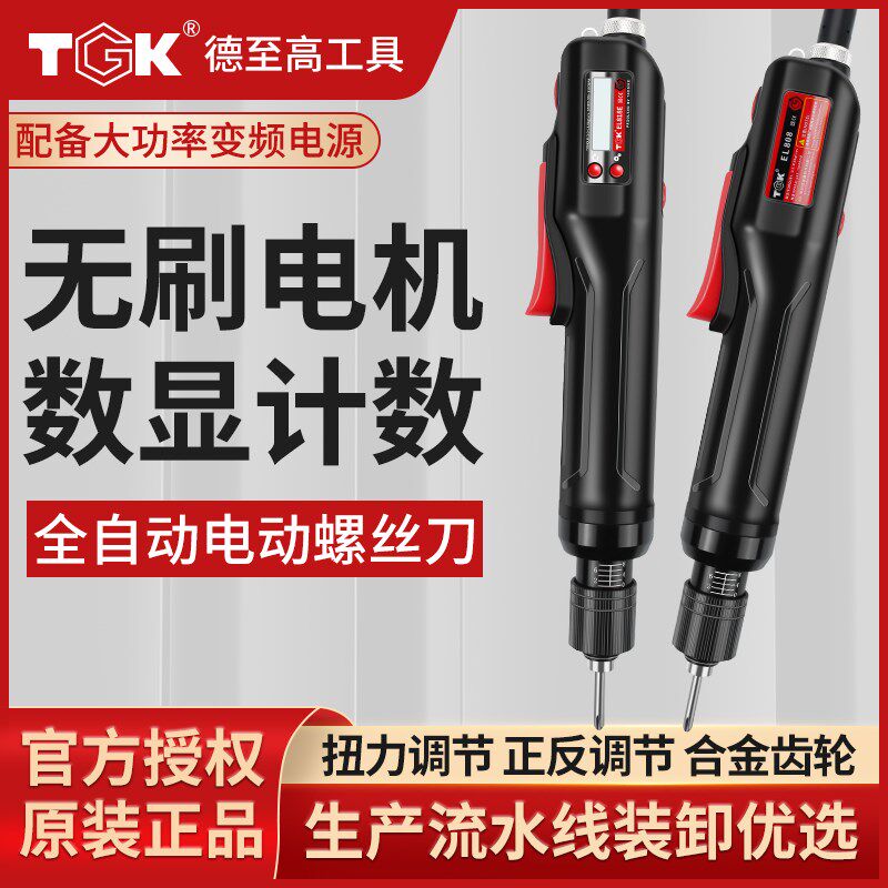 TGK无刷电动螺丝刀 电批220V直插电动起子 精密数显计数螺丝批