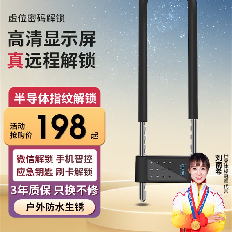 密码u型锁玻璃门锁指纹锁办公室店面商铺智能挂锁防水u形插锁防盗