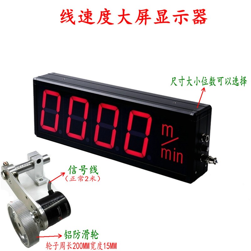 生产输送皮带电子数显大屏线实时速度米数看板测长速度频率显示器