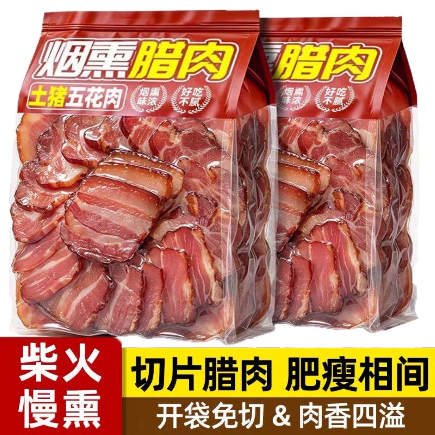 正宗湖南柴火腊肉切片酒店商用