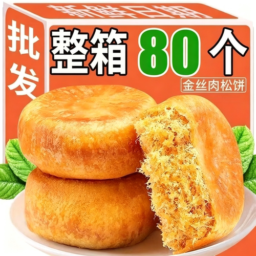正宗肉松饼早餐代餐下午茶小点心