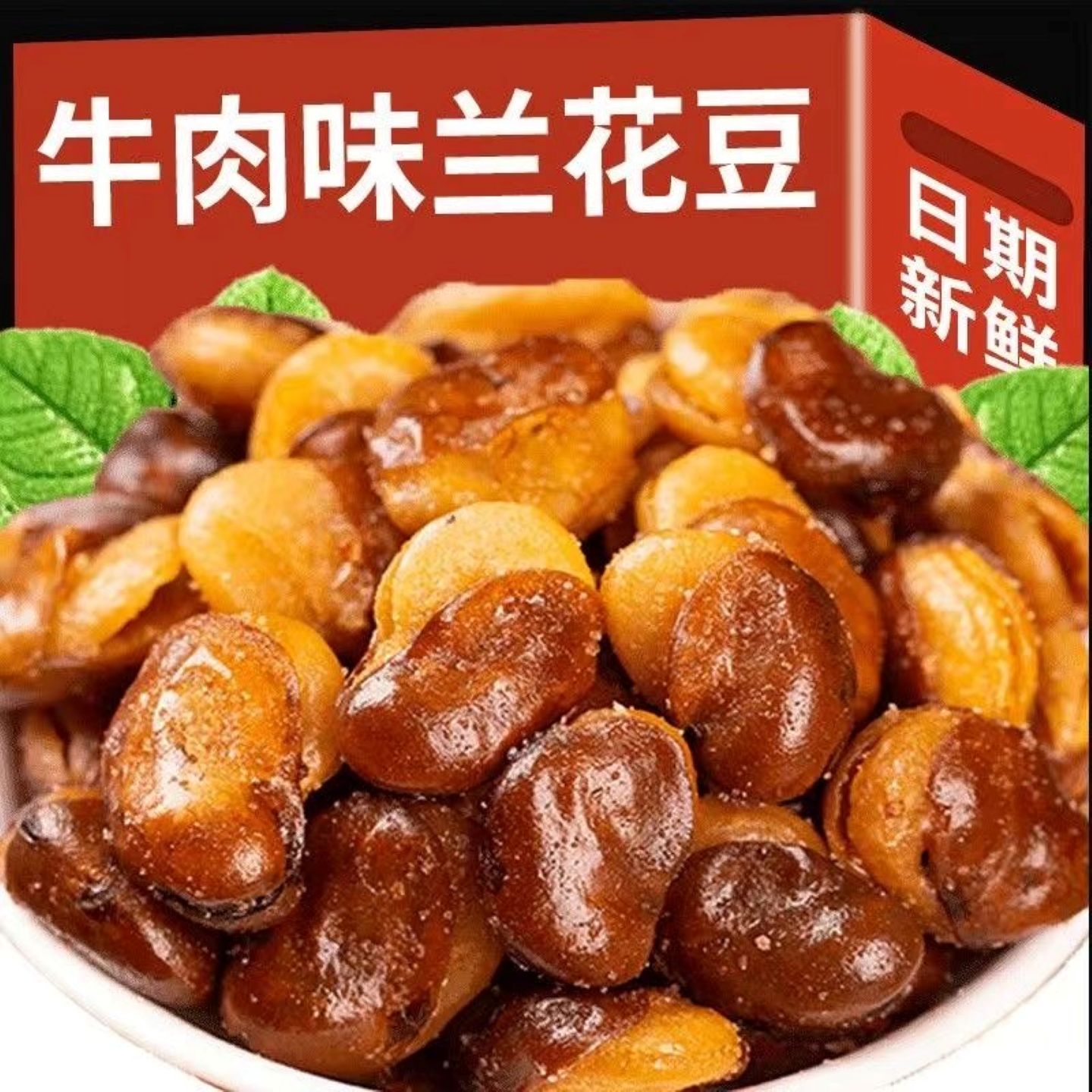 香酥蚕豆休闲下酒菜无干燥剂净重