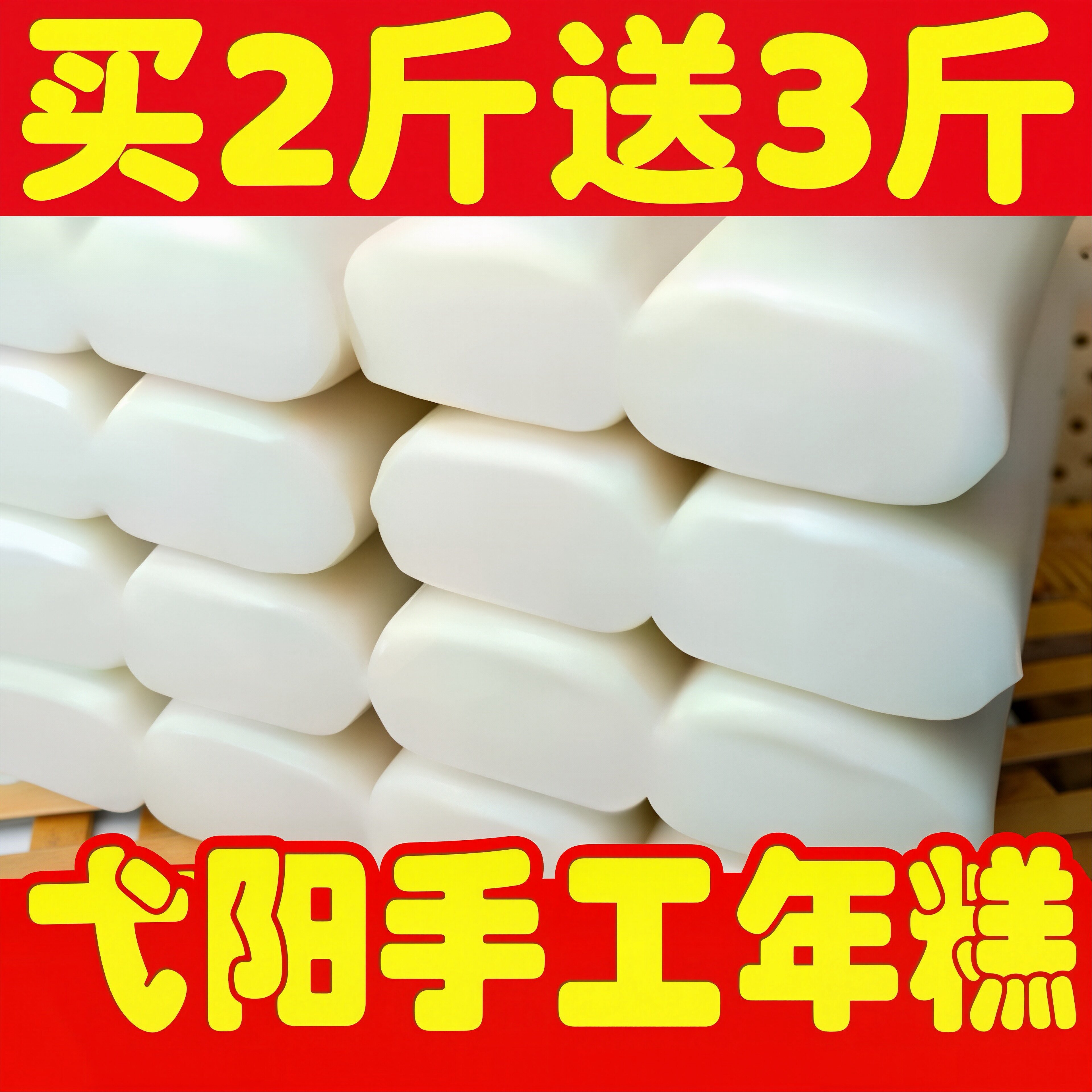 弋阳年糕江西上饶特产水磨年糕