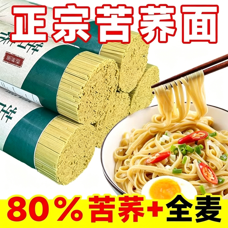 正宗无糖精苦荞粗粮速食挂面