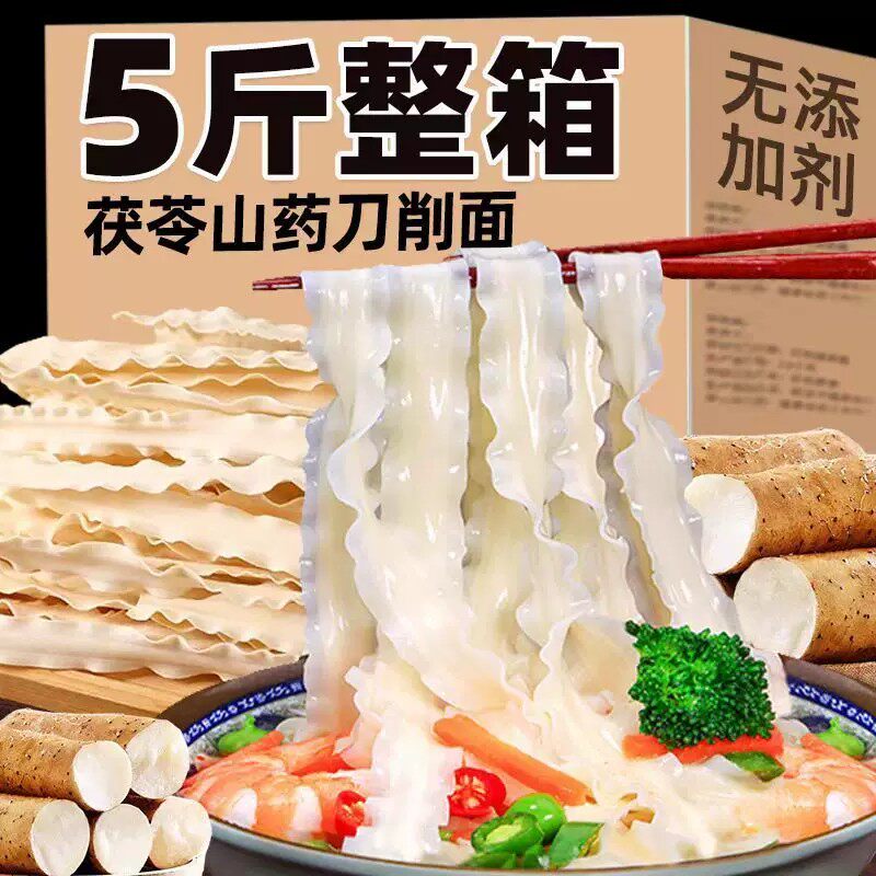正宗山药薏米茯苓刀削宽面