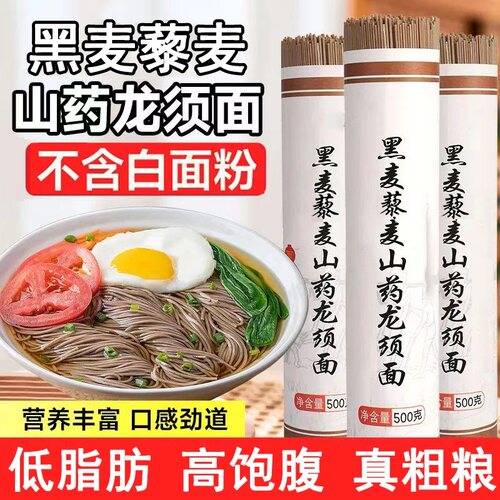 手工黑麦藜麦山药龙须面低脂高饱