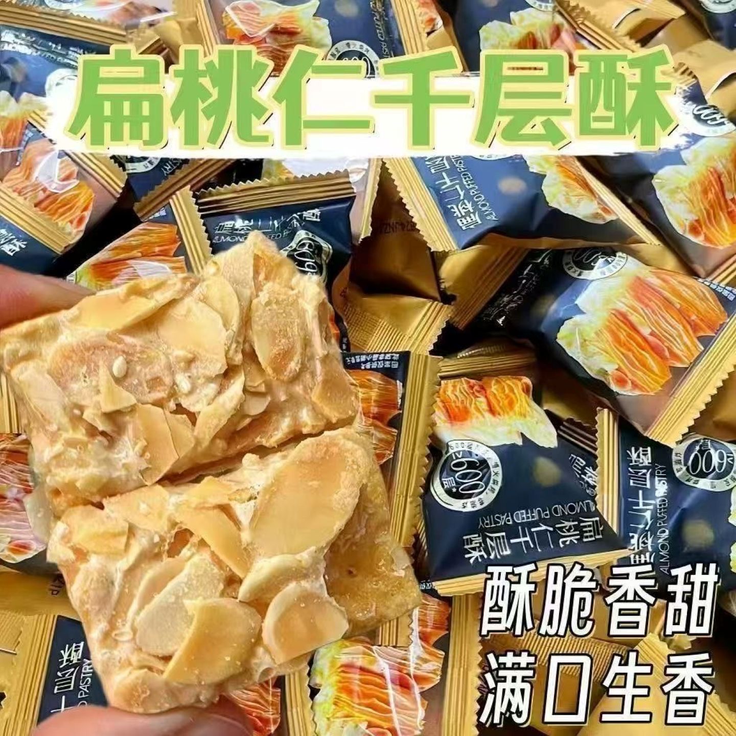 MM商店同款扁桃仁千层酥休闲零食