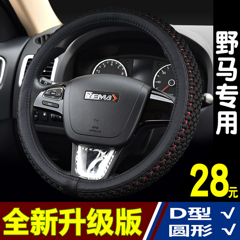 汽车方向冰套野马T70 8T0防滑透气方向套盘丝车把套四季通用型