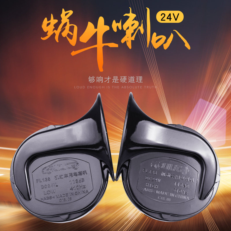 瑞利特汽车响牛超叭大货车24v喇蜗防水鸣笛警示高音低音改装通用