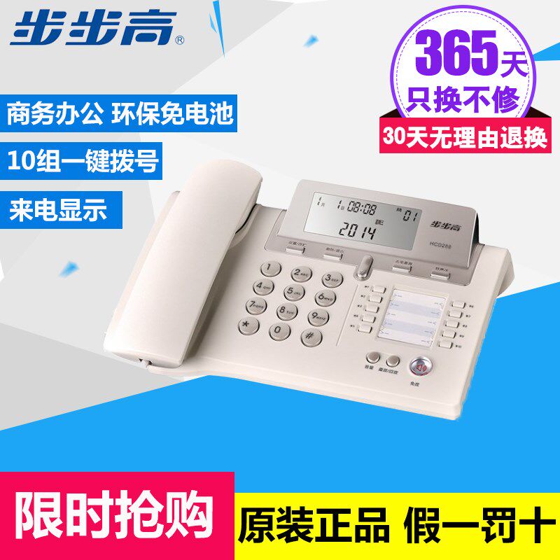 步步来HCD288电话机 高电显示 商务办公家用座机固定电话机