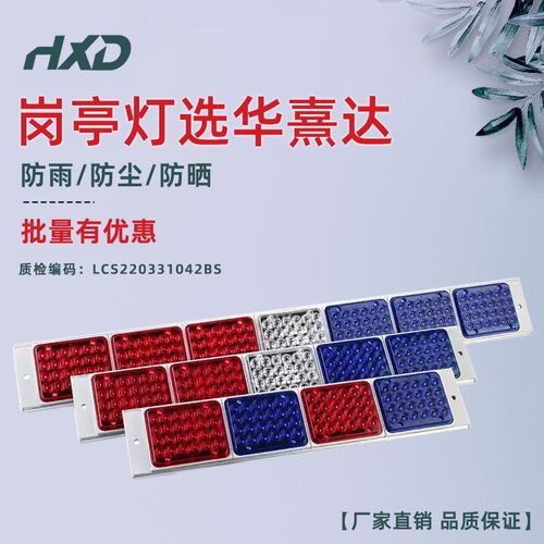 红信4联组led岗亭警示爆闪保安亭蓝号灯22工v0程车频闪灯12v24v