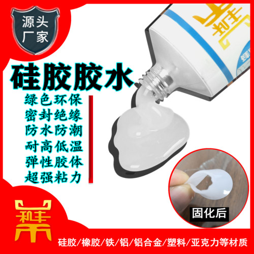 耐高温有机硅胶胶封绝缘密水防水粘合剂填充强力接粘塑料橡胶金属