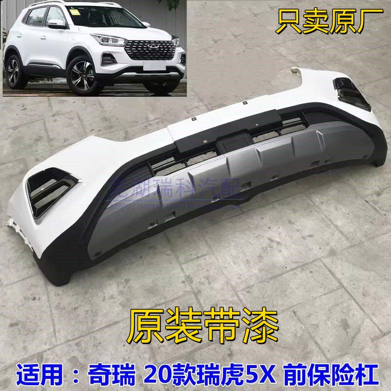 适配25-2前款瑞虎0X前保险杠后保险杠新款5X1护杠后杠前杠