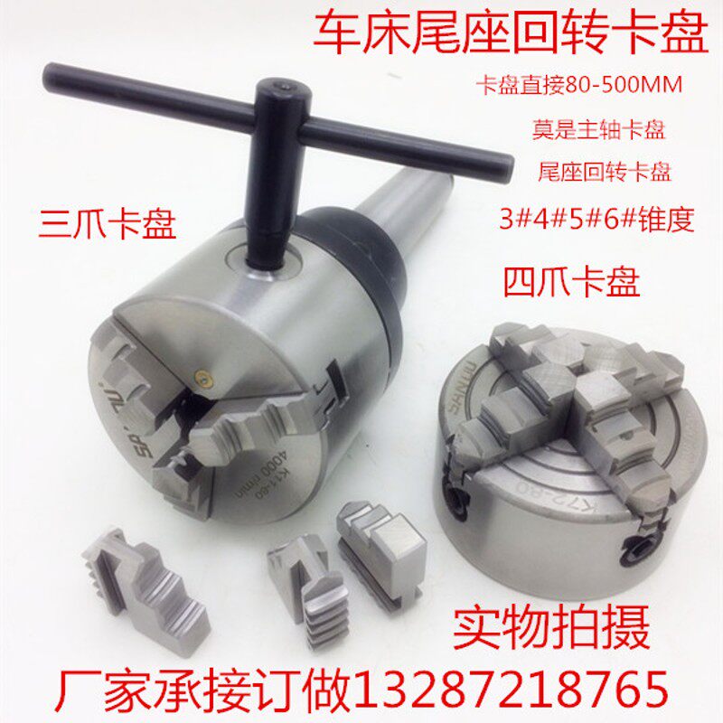 卡盘盘式4/座/6号锥柄法兰盘回转卡莫 车床主轴固定尾5回转卡盘