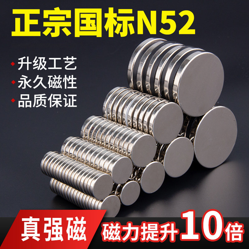 磁铁强磁圆形钕铁磁牌号N52超强力贴片钢铁石高强度磁吸磁石硼片