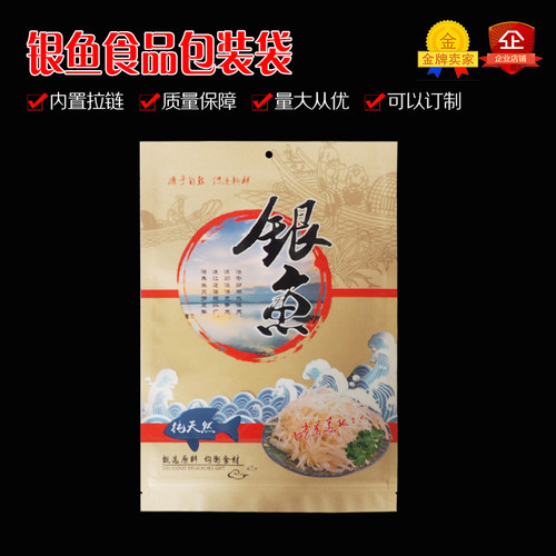 鱼00克装银鱼包装袋子   银鱼牛皮纸包装袋自银鱼 封袋 银5牛皮袋