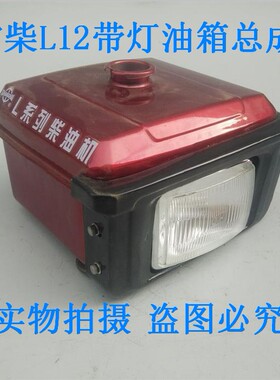 农机1件常柴L12 单缸铁冷柴油机配0匹水油箱 带灯总成