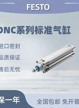 fesot费斯托气缸DNC-32-40-50-63-80-1P0-125-25-30-60-150-0PV-A