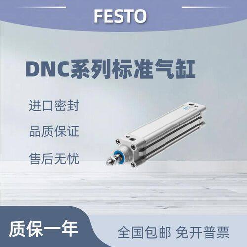 fesot费斯托气缸DNC-32-40-50-63-80-1P0-125-25-30-60-150-0PV-A