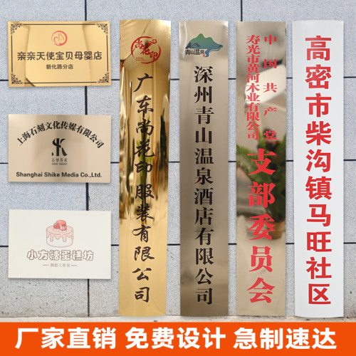 公司招牌厂镜不锈钢牌面门牌门头牌匾标牌牌子拉丝广告牌铜牌定制