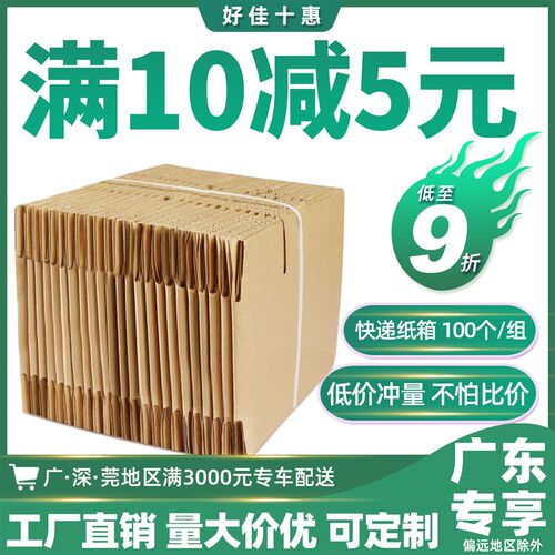 邮政纸箱子100个/捆箱宝快递物流大小加厚搬家打包淘包装定制