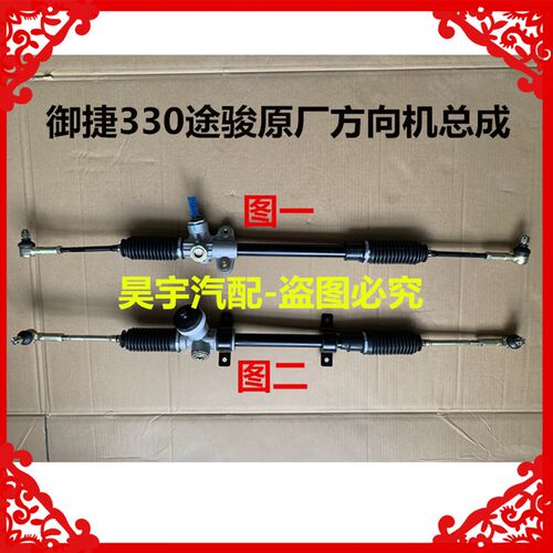 适用御御捷330途骏方向机总成于捷途骏方向机总成方捷330御向机