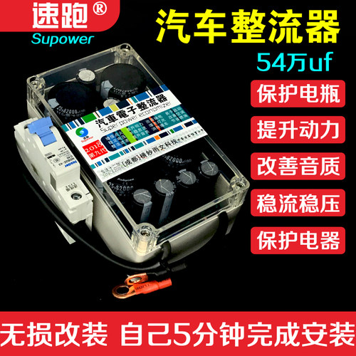 汽增整流器压升动力保护电瓶节油稳提车强点火音响改装力爽电库