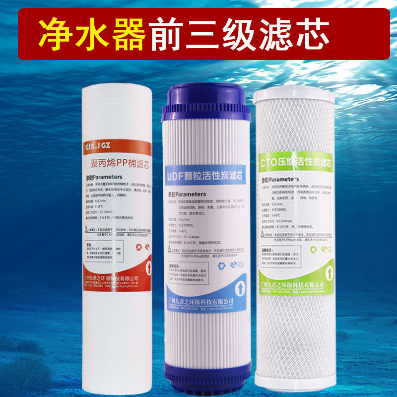 金士博 家滤净水器用级配件 三芯过滤器滤芯 pp棉活性炭10英寸