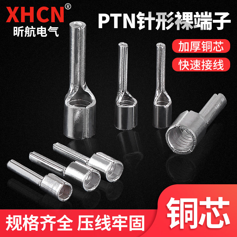 PTN针形裸端头冷压接线端子1.25-10/2-13/3.5-13针型线鼻子铜端子