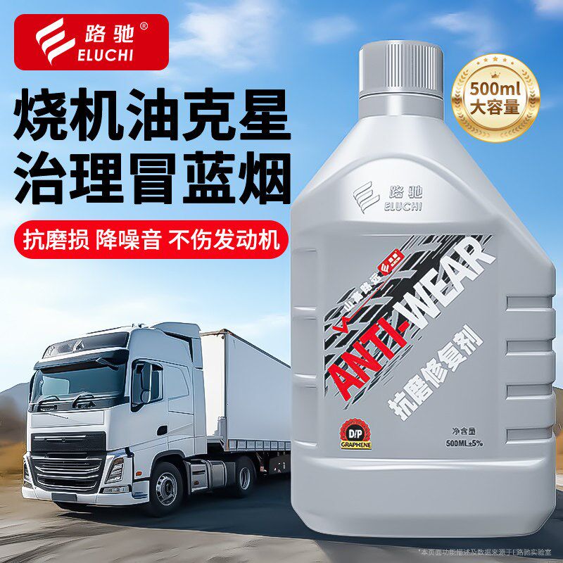 E路抗货车柴油发动机专治烧机油强力修复添加剂治拆免理驰磨保护
