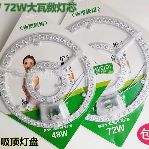 led大吸灯顶芯led灯盘灯板48W72W大圆灯芯透光镜源模组灯珠贴片