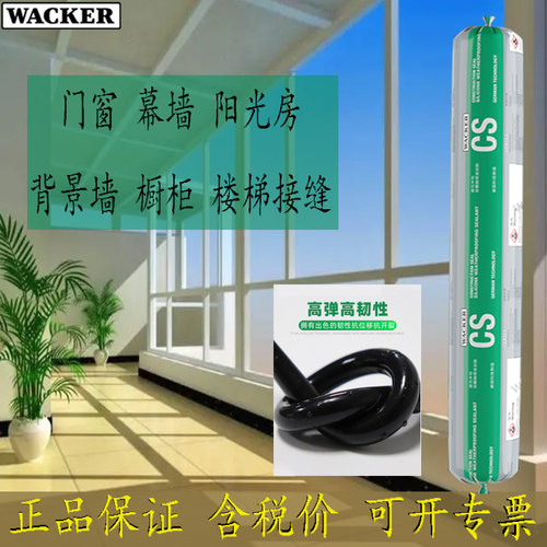 瓦克CS黑色门墙玻璃幕窗防水胶阳光房建筑硅性中酮密封胶耐候胶