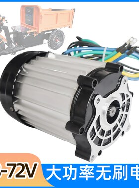 定做48v6配v72v1直00w3000w大功率5流无刷电机改装电动三轮车0件