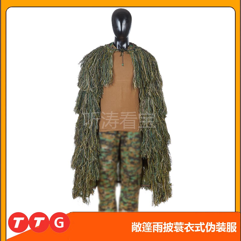 多用途衣利式伪装服敞篷雨披蓑披伪装衣吉肩服伪装屏风毛丝伪装网