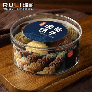 麻丽黄油曲奇饼干包装盒透明芝瑞薄盒子 一苔性脆海次肉松卷烘焙