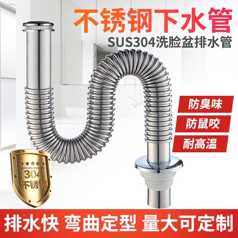 洗脸盆洗手盆台盆面盆菜防厨盆配件下水软管卫臭不锈钢下水管全套