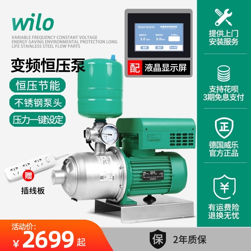 德H威乐变频增压恒压泵水泵家用别墅全自动不锈钢变频泵M国I403
