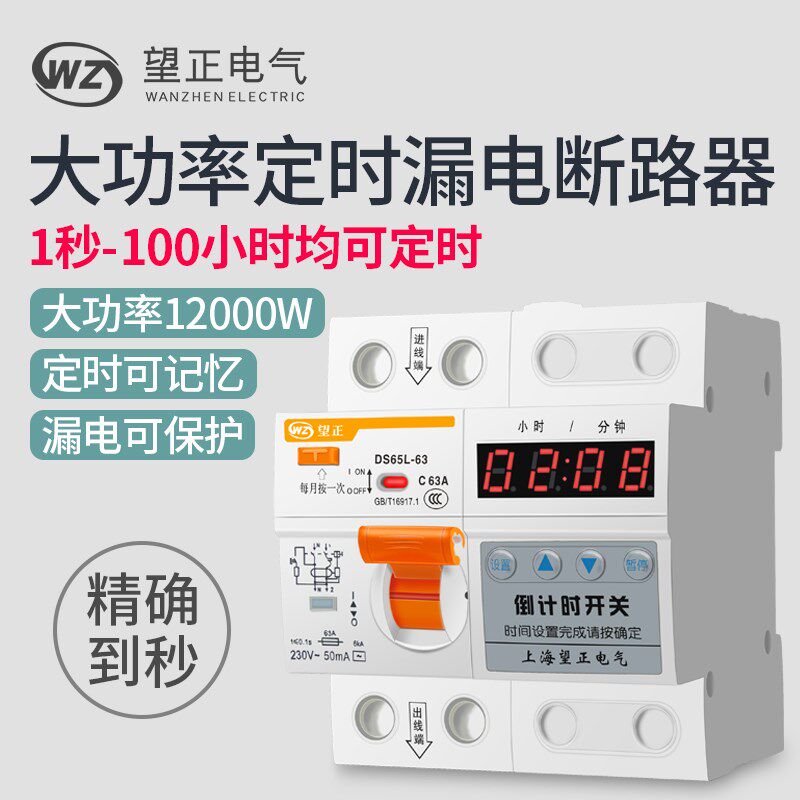 大功率22断V漏电过载短开保护抽水泵电机倒计时自动0电定时器路关