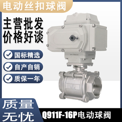 Q扣11F-16P电动丝9不锈钢螺纹智能内螺纹球阀DN25 32 80 50 65 40