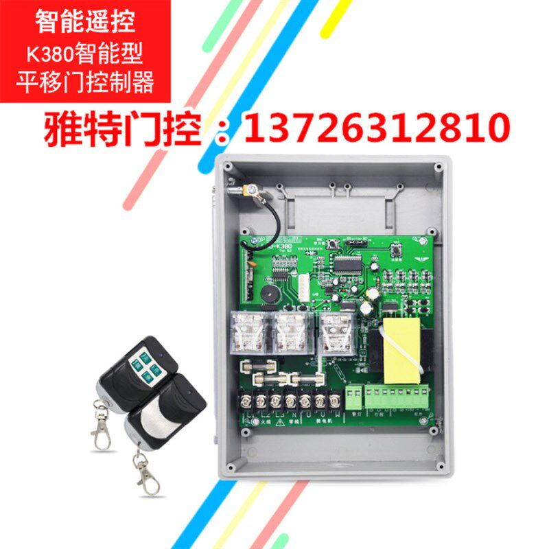 开门机控制箱三相四制伸缩门控制盒380V平移门制控机器遥控控线器