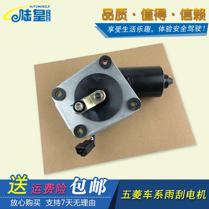 陆皇五马之光637雨 6376 6400鸿途荣光宏光1刷电机雨刮器菱达12V