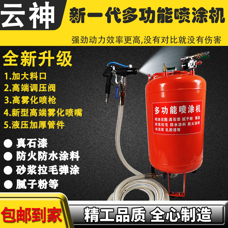 多压能真石漆功力罐防水防火涂料腻子喷喷涂机沙浆弹涂拉毛粉涂罐