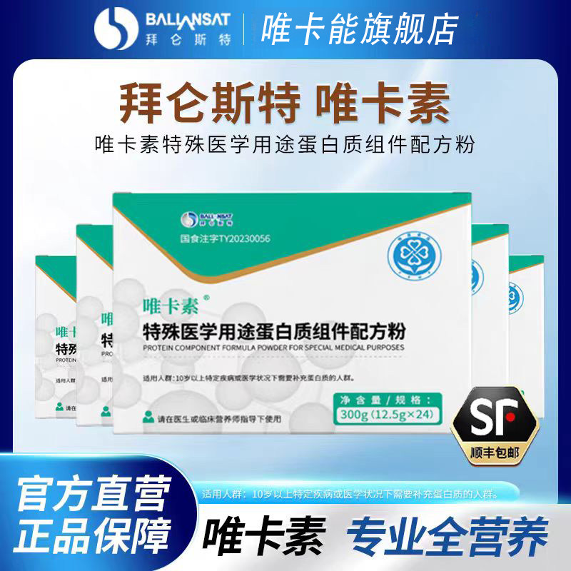 拜仑斯特唯卡素特医蛋白粉