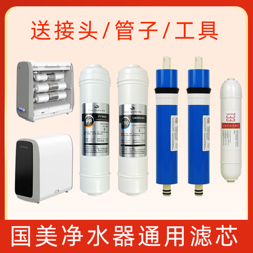 国美G套M滤智能机净水器E芯O装gmro5-b320wf反渗透净水机五级全套