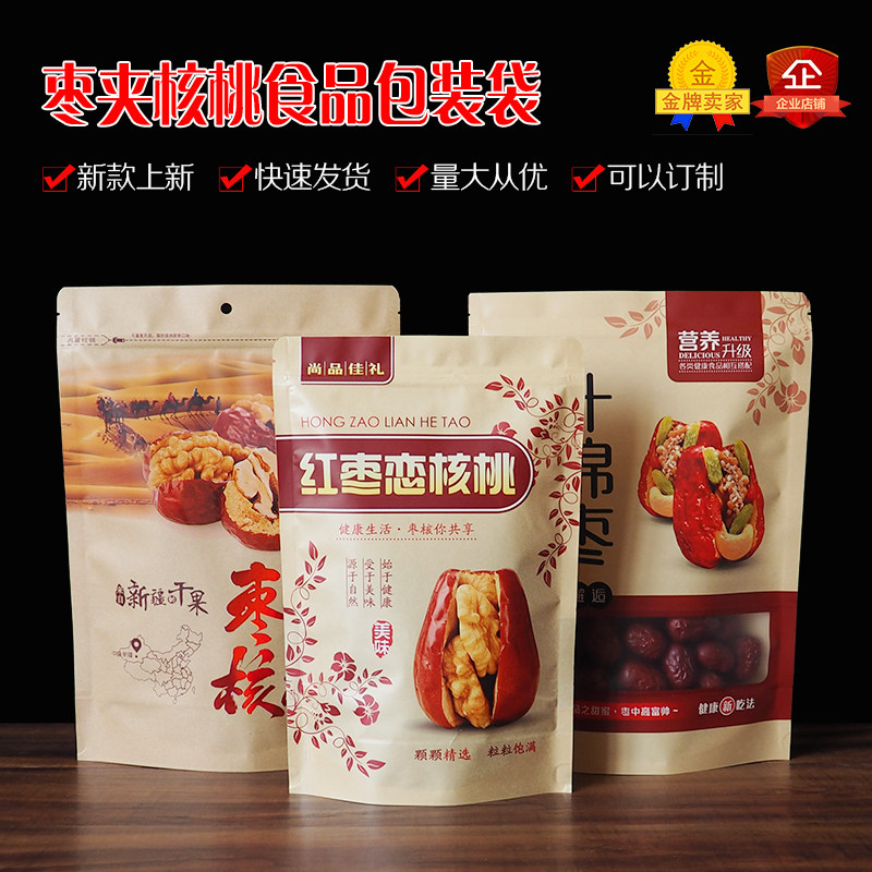 牛皮纸红枣夹核桃仁包装核什锦枣红枣恋袋桃大枣半斤一包斤邮