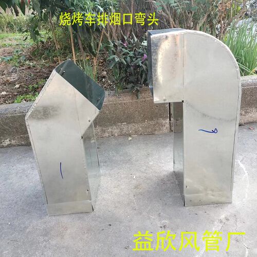 无烟净头烧烤车排烟口化弯镀锌白铁皮45度方弯头90度防雨弯